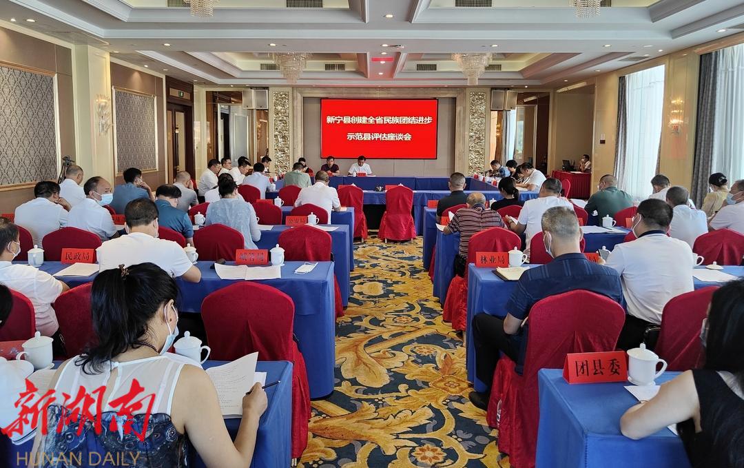 省级第三方评估组专家来新宁评估验收省级民族团结进步示范县创建工作_邵阳头条网